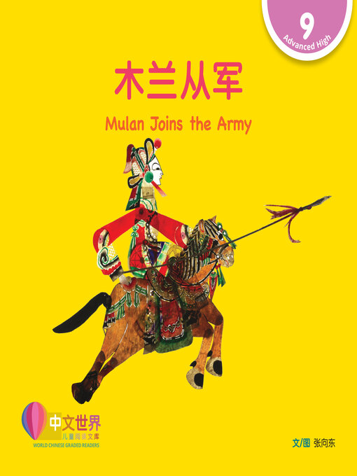 Cover image for 木兰从军 / Mulan Joins the Army